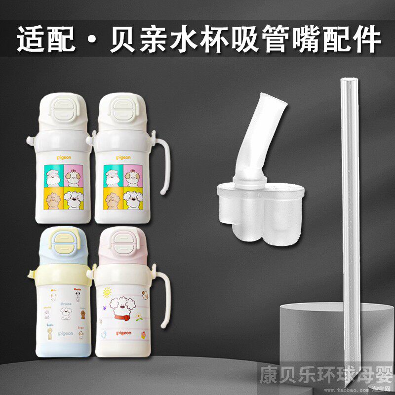 适配贝亲儿童双饮保温杯吸管宝宝吸管杯吸嘴直饮水杯奶嘴吸管配件