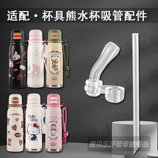 适配杯具熊双饮保温杯吸管头锐气运动吸管杯硅胶吸嘴水壶水杯配件