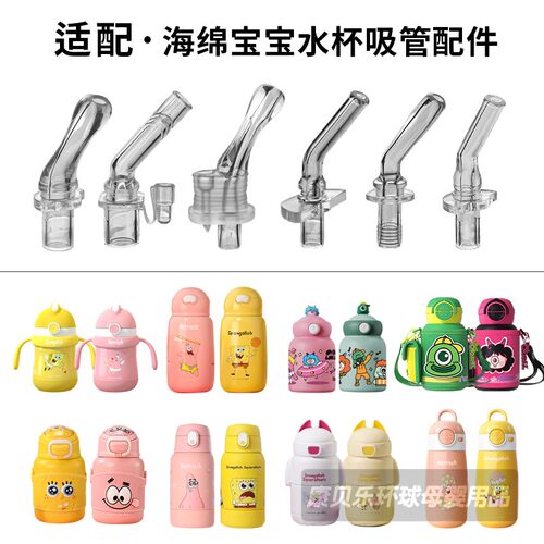 OBALL海绵儿童保温杯吸管配件