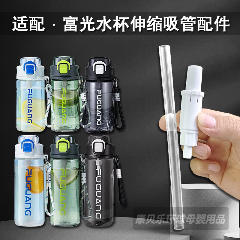 适用富光活力家太空杯吸管伸缩吸嘴硅胶直长管保温杯水杯吸管配件图片