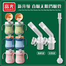 FGA富光萌酷儿童保温杯吸管头 婴儿宝宝学饮杯吸嘴重力球水杯配件