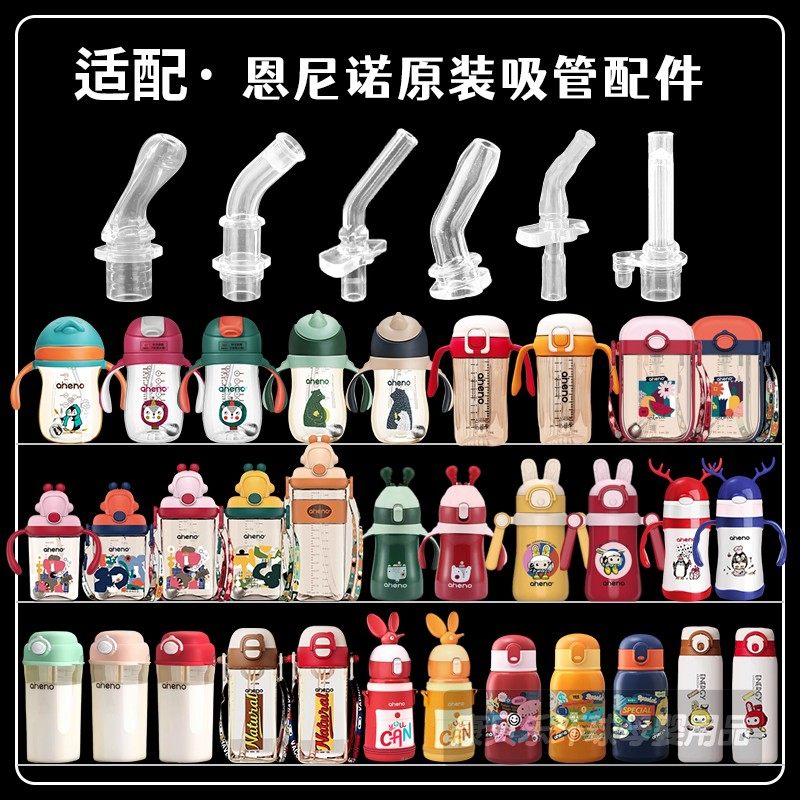 aneno/恩尼诺学饮杯奶嘴儿童吸管杯吸嘴吸管头水壶奶瓶水杯嘴配件,婴童用品,水杯配件,淘宝优惠券,粉丝福利购,淘宝优惠卷