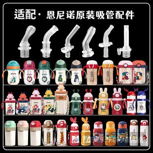 aneno/恩尼诺学饮杯奶嘴儿童吸管杯吸嘴吸管头水壶奶瓶水杯嘴配件