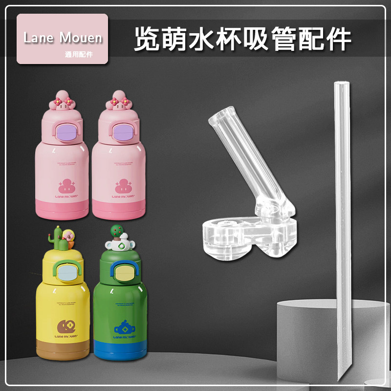 览萌儿童保温杯配件双饮吸管杯替换吸嘴直长吸管头水壶水杯嘴配件,婴童用品,儿童水杯,淘宝优惠券,粉丝福利购,淘宝优惠卷