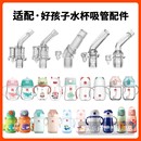gb好孩子婴儿学饮杯奶嘴宝宝吸管杯吸嘴吸管头水壶水杯嘴配件通用