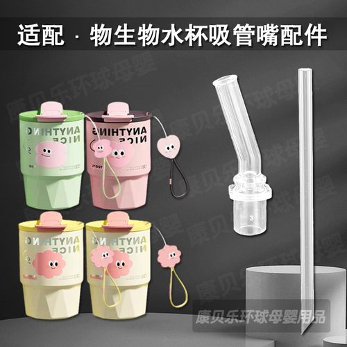 RELEA物生物咖啡杯吸管配件