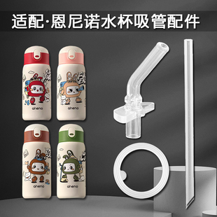 恩尼诺儿童保温杯盖子配件aneno吸管杯吸嘴吸管头水壶水杯嘴配件