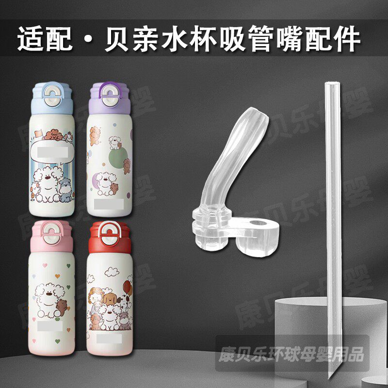 适配贝亲儿童保温杯吸管配件双饮吸管杯吸嘴吸管嘴奶嘴水杯嘴配件