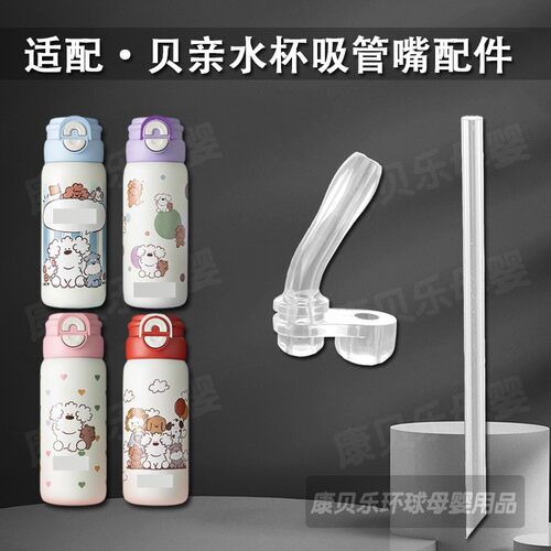 适配贝亲儿童保温杯吸管配件双饮吸管杯吸嘴吸管嘴奶嘴水杯嘴配件