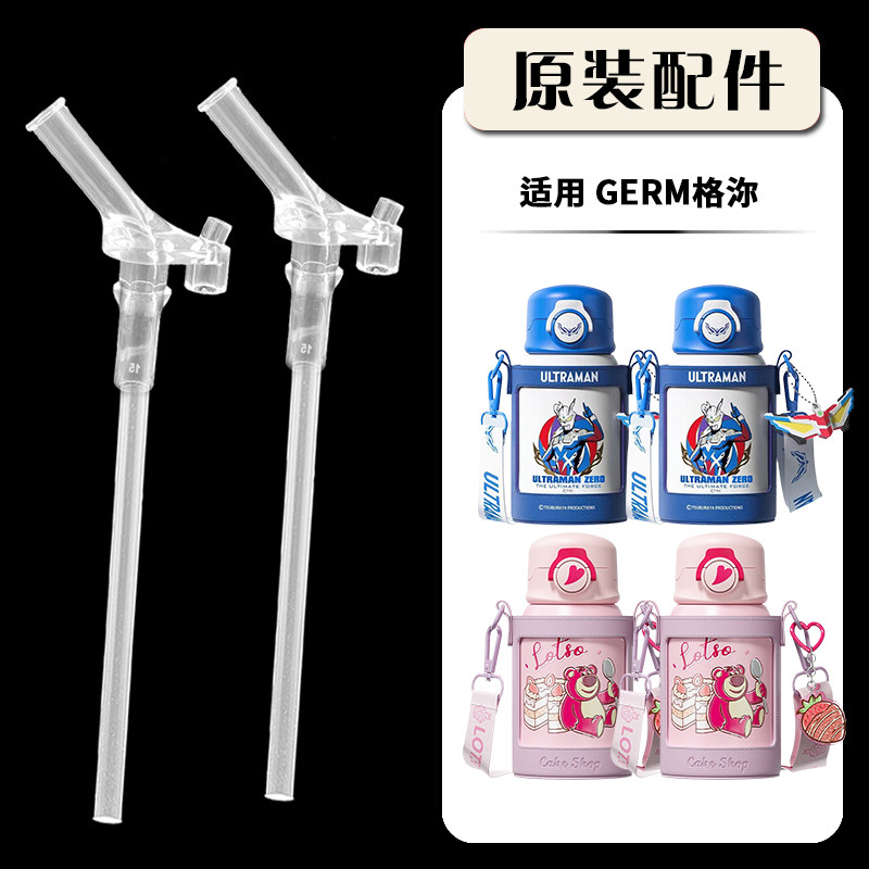 GERM奥特曼儿童保温杯盖子吸管图片