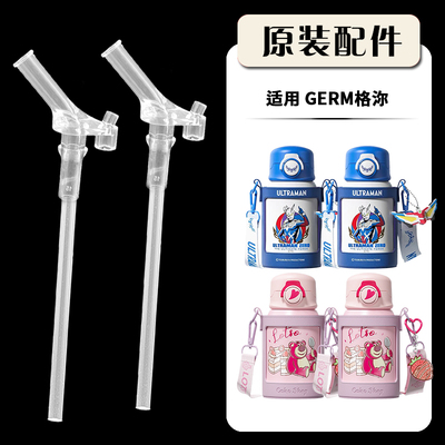 GERM奥特曼儿童保温杯盖子吸管