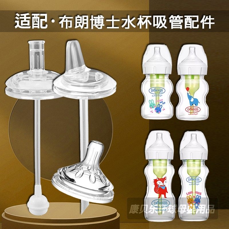 适配Dr Browns/布朗博士婴儿奶瓶奶嘴鸭嘴水杯宽口径吸嘴吸管配件,婴童用品,奶嘴/安抚奶嘴,淘宝优惠券,粉丝福利购,淘宝优惠卷