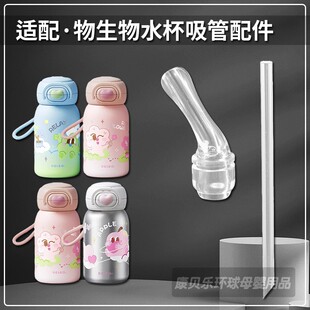 RELEA/W物生物儿童保温杯吸嘴 双饮吸管杯替换吸管头水壶水杯配件