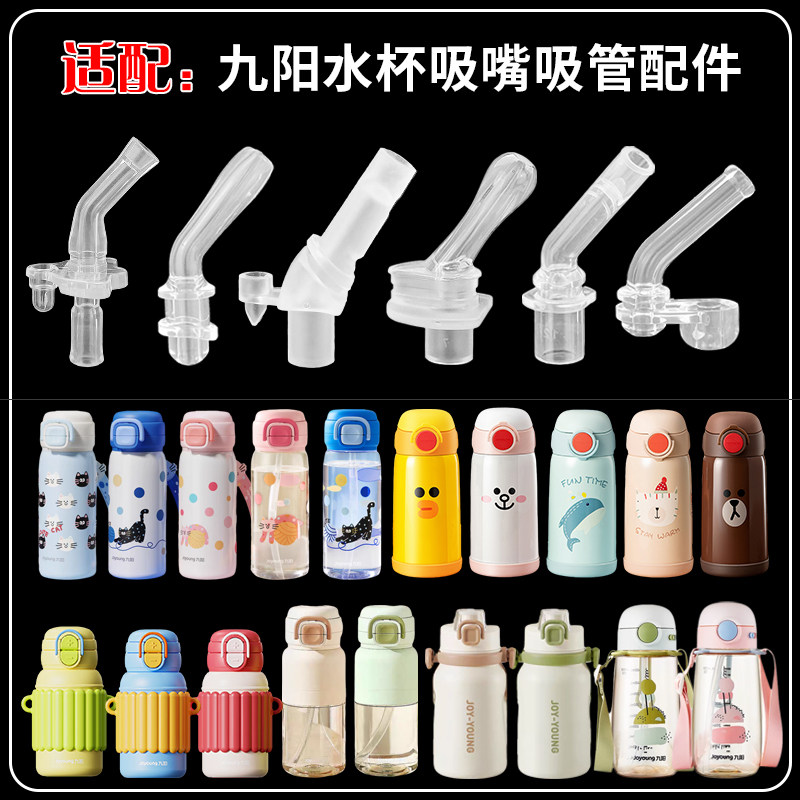 适配九阳儿童保温杯吸嘴双饮吸管杯硅胶直饮吸管头水壶水杯嘴配件,婴童用品,水杯配件,淘宝优惠券,粉丝福利购,淘宝优惠卷