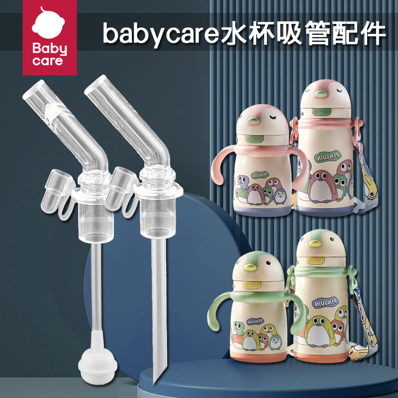 babycare企鹅保温杯子吸管头bbc儿童水壶吸嘴奶嘴水杯嘴配件通用