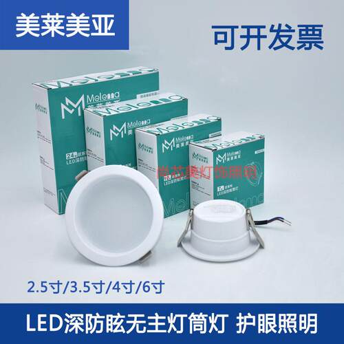 LED嵌入式筒灯3.5寸4寸6寸