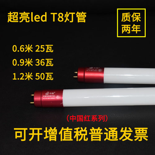 卡焰中国红led灯管50W
