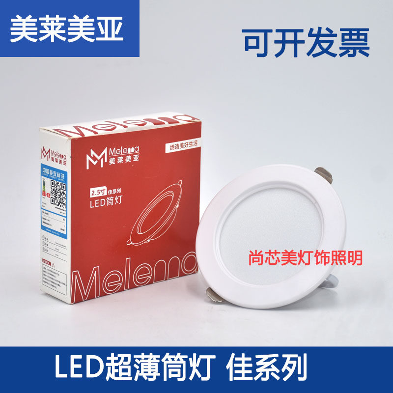 美莱美亚led佳系列筒灯图片