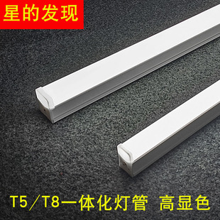 RA85高显色LED灯管T5T8一体化led灯超亮日光灯支架箱顶槽灯线条灯