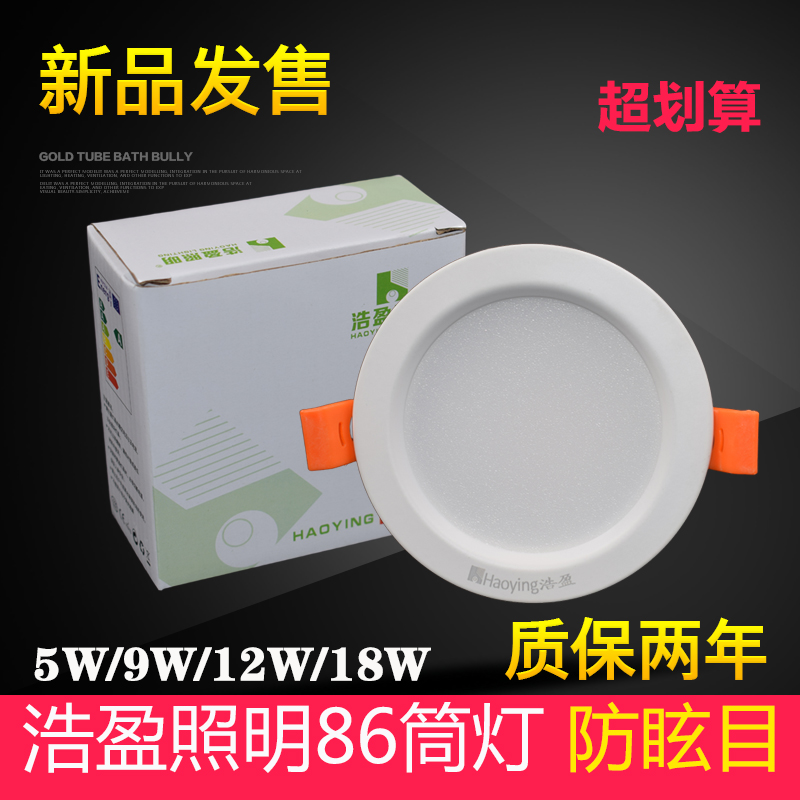 浩盈led筒灯8公分射灯86工程款贴片9W2.5寸12W孔灯桶灯HY-TD1286 家装灯饰光源 嵌入式筒灯 原图主图