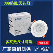 美莱美亚led射灯cob天花灯嵌入式 孔灯牛眼灯5w15瓦吊顶洞灯聚光30