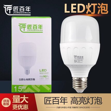 匠百年代替美莱美亚高亮LED球泡灯泡节能灯家用超亮光源E27螺口灯