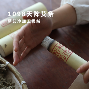 艾叶艾绒 蕲春1098天野生艾条1.8cm三年陈手持温艾灸柱5比1正品
