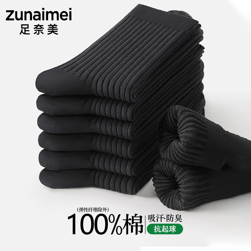 100%纯棉袜子女长袜抗菌防臭吸汗