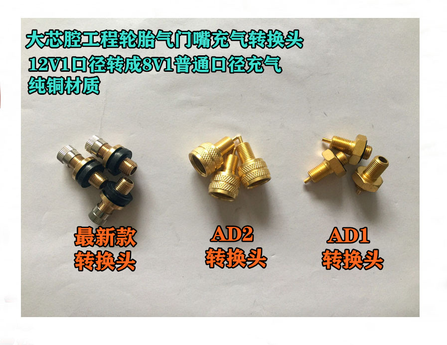 大芯腔工程轮胎气门嘴充气转换头 12V1口径转换成8V1口径充气