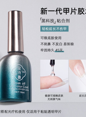 宝诗曼甲片粘合剂指甲贴甲片胶水底胶加固胶封层甲油胶美甲店专用