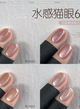 gaoy戈雅水感猫眼甲油胶2026年新款爆闪玻璃珠香槟粉色指甲胶美甲