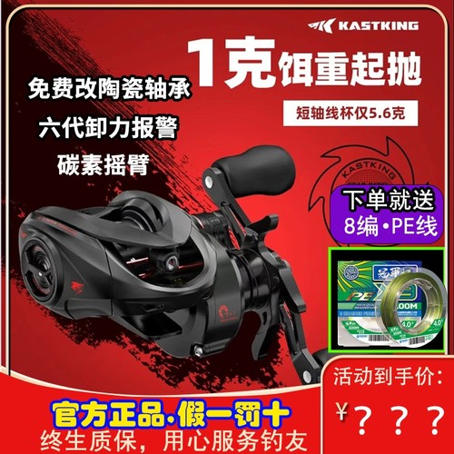 KastKing卡斯丁鸿隼微物水滴轮路亚轮防炸线鱼线轮路亚水滴轮渔轮