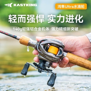 26款卡斯丁鸿隼ultra水滴轮限定版微物泛用改装超轻量化金属机身