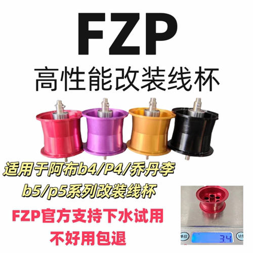 阿布p4 /b5/p5李改装短轴不打孔线杯介入式轻量小饵微物泛用远投