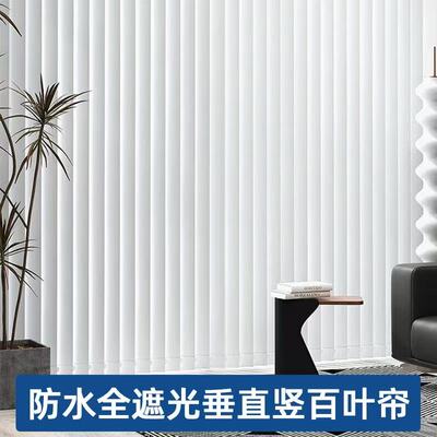 竖百叶窗帘全遮光垂直帘办公室客厅阳台落地窗电动竖百叶尺寸定制