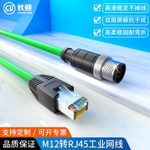 M12转RJ45编码线以太网网线直头4针8芯线缆高柔拖链双屏蔽双绞线