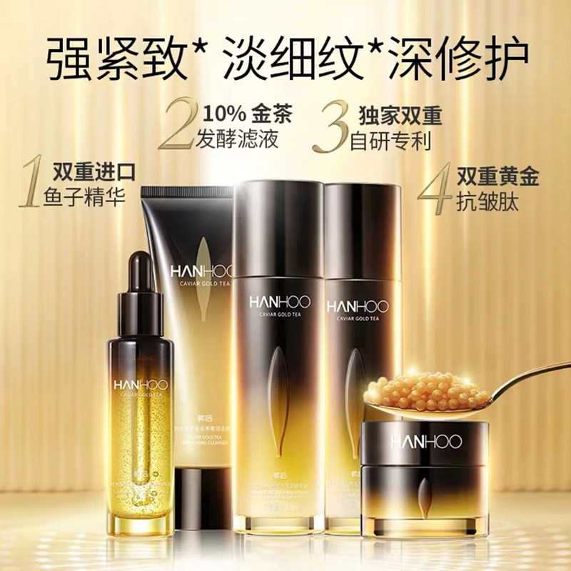 韩后鱼子酱金茶紧致抗皱洁面水乳面部护理套装
