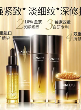 韩后鱼子酱金茶紧致抗皱洁面水乳霜精华液组合补水保湿男女士
