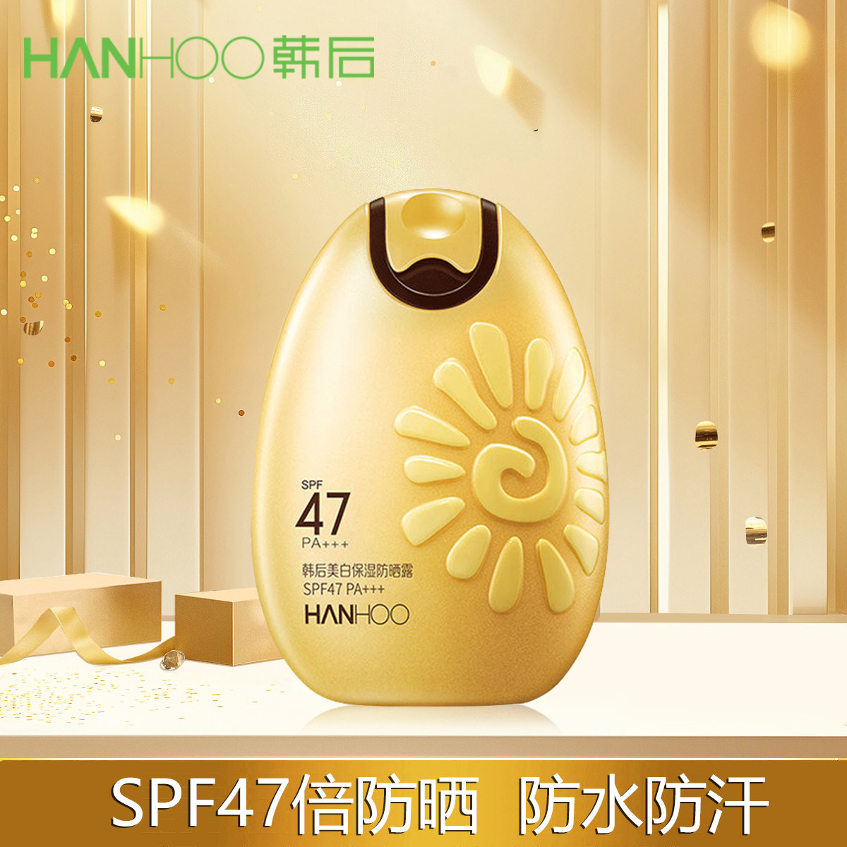 韩后美白保湿防晒露47倍太阳蛋高倍防晒补水学生防水防汗全身