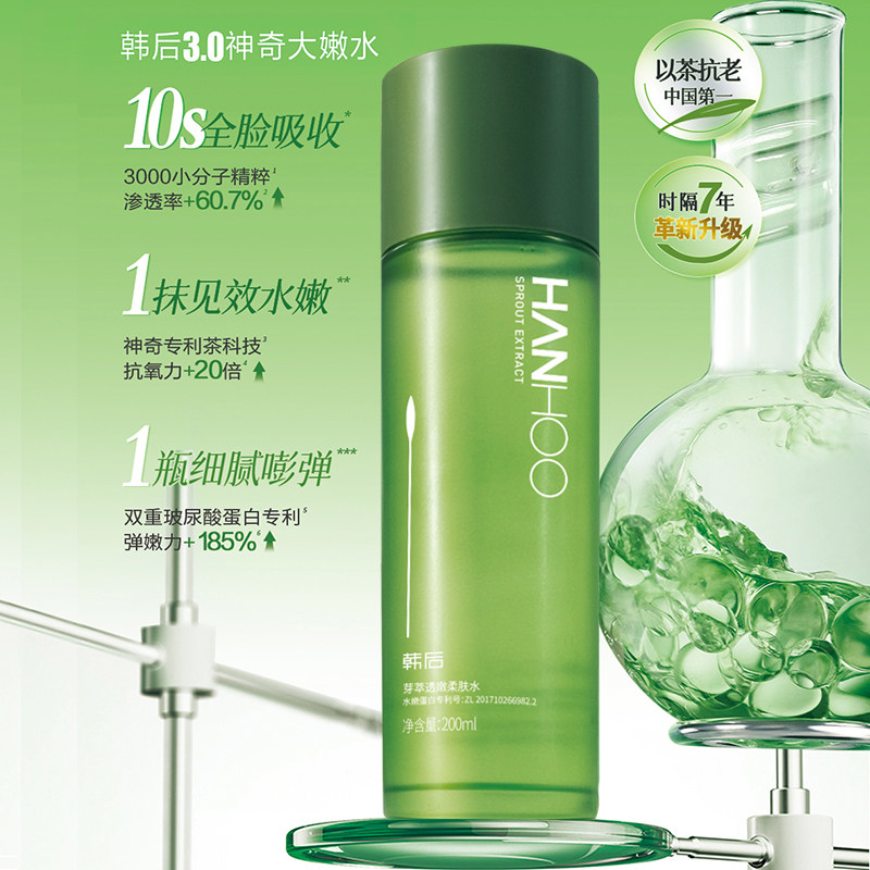 韩后大嫩水芽萃透嫩柔肤水200ml补水保湿紧致抗皱清爽可灌肤正品