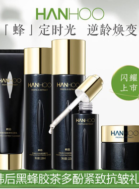 韩后黑蜂胶茶多酚紧致抗皱礼盒补水抗衰护肤正品送妈妈婆婆