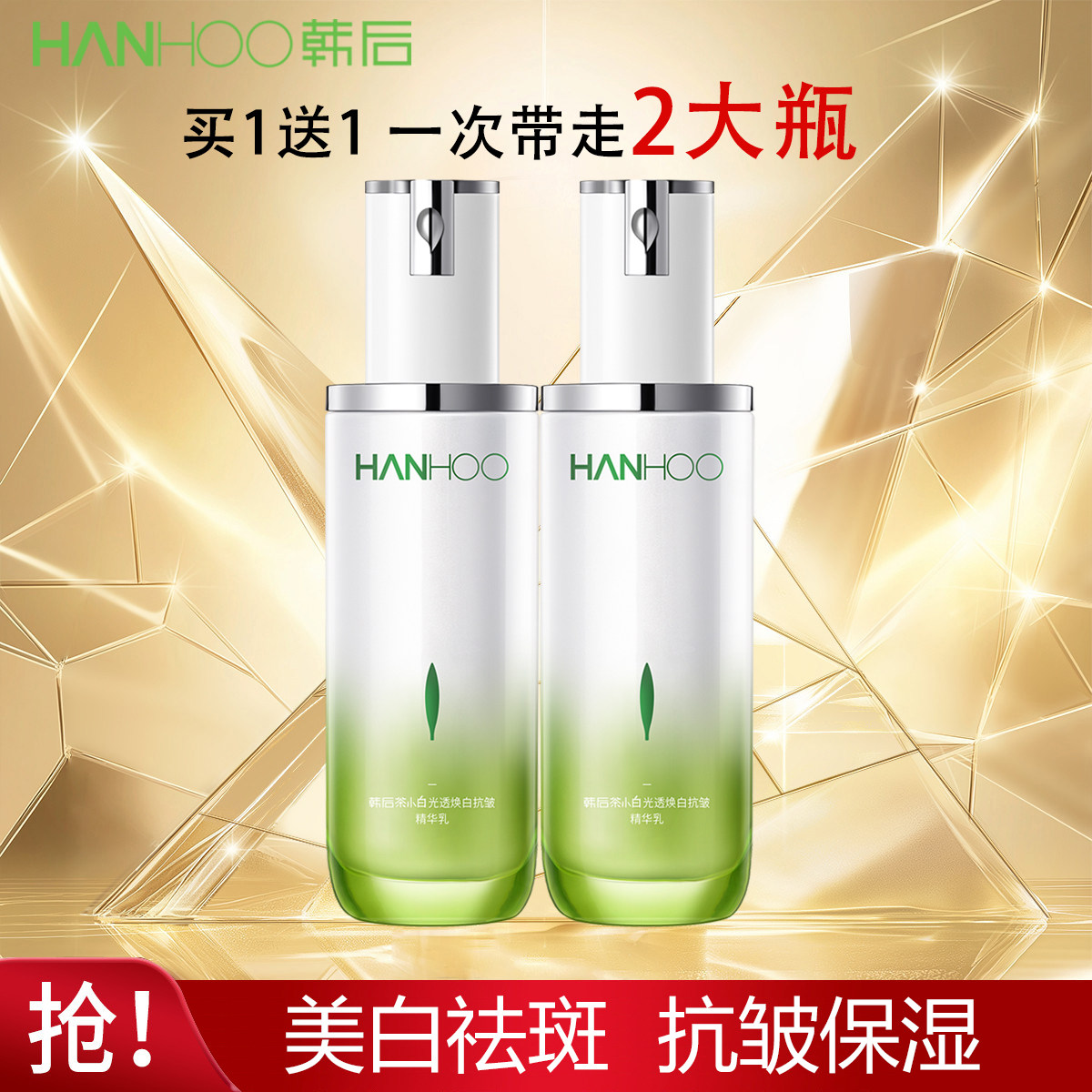 韩后茶蕊乳液茶小白光透焕白抗皱精华乳补水保湿美白祛斑护肤正品