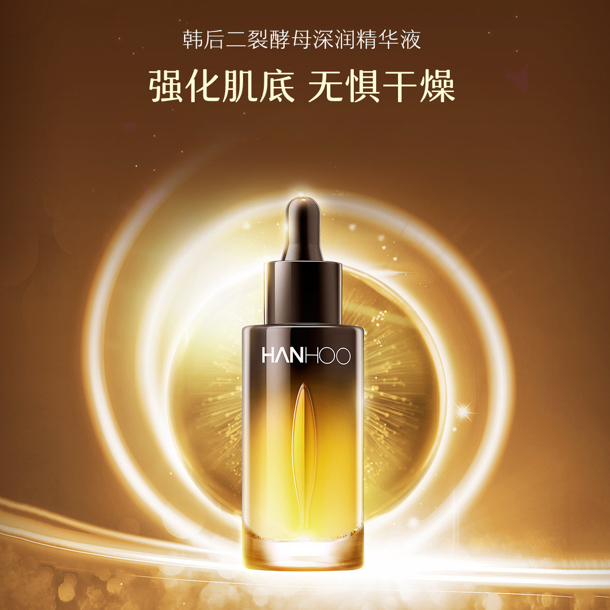 韩后二裂酵母深润精华液35ml补水保湿水润面部护肤男女正品,美容护肤/美体/精油,精华油,淘宝优惠券,粉丝福利购,淘宝优惠卷