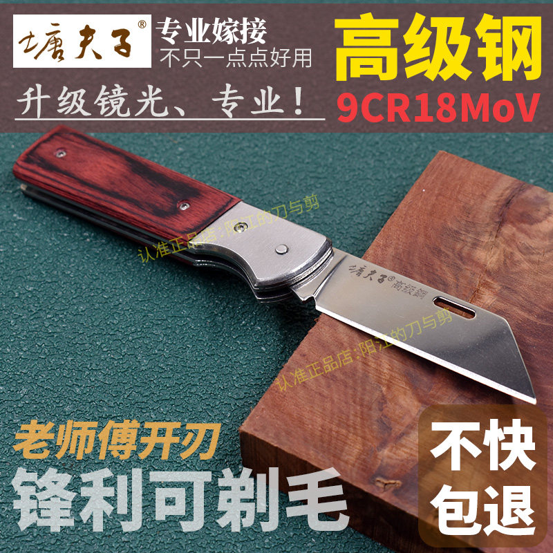 塘夫子折叠果树嫁接刀高硬度特种钢木柄芽接刀单面左右手平口工具