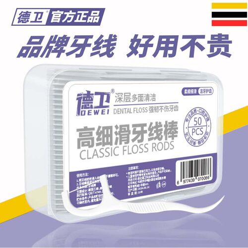 德卫牙线棒一次性家庭装