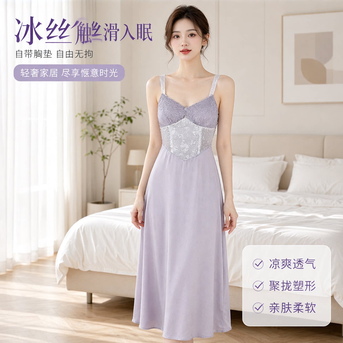 35冰丝家居服胸垫加睡衣舒适轻奢