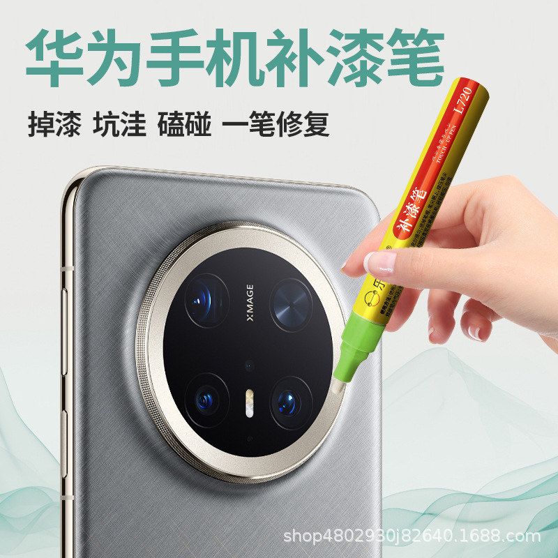 华为手机原装专用补漆笔修复划痕掉漆防水防生锈神器原厂好物推荐