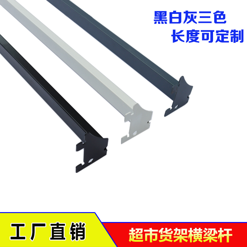 中岛货架超市横梁挂杆工厂批发