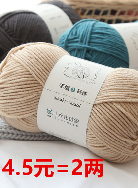 吖偶手编2号6股牛奶棉毛线团滟秋手工diy编织围巾材料玩偶送男友