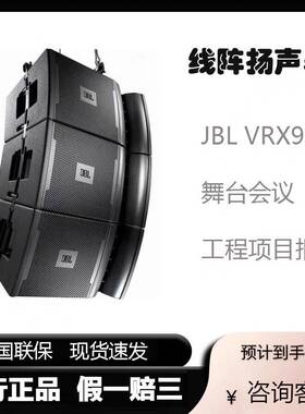 议价JBL  VRX932LA-1线阵列